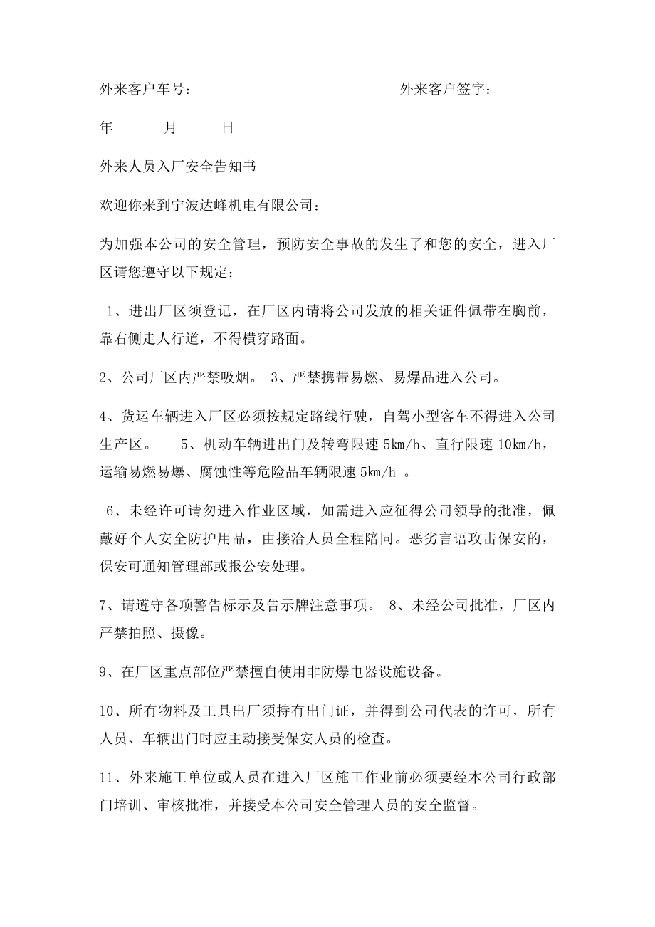 厂区安全告知书.docx_第2页