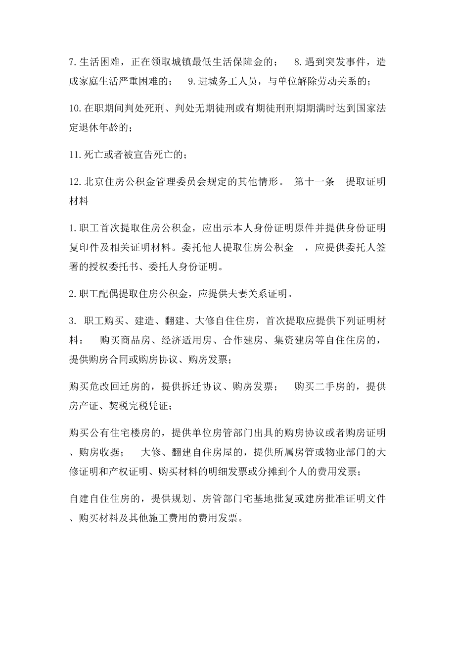 公司住房公积金管理规定(1).docx_第3页