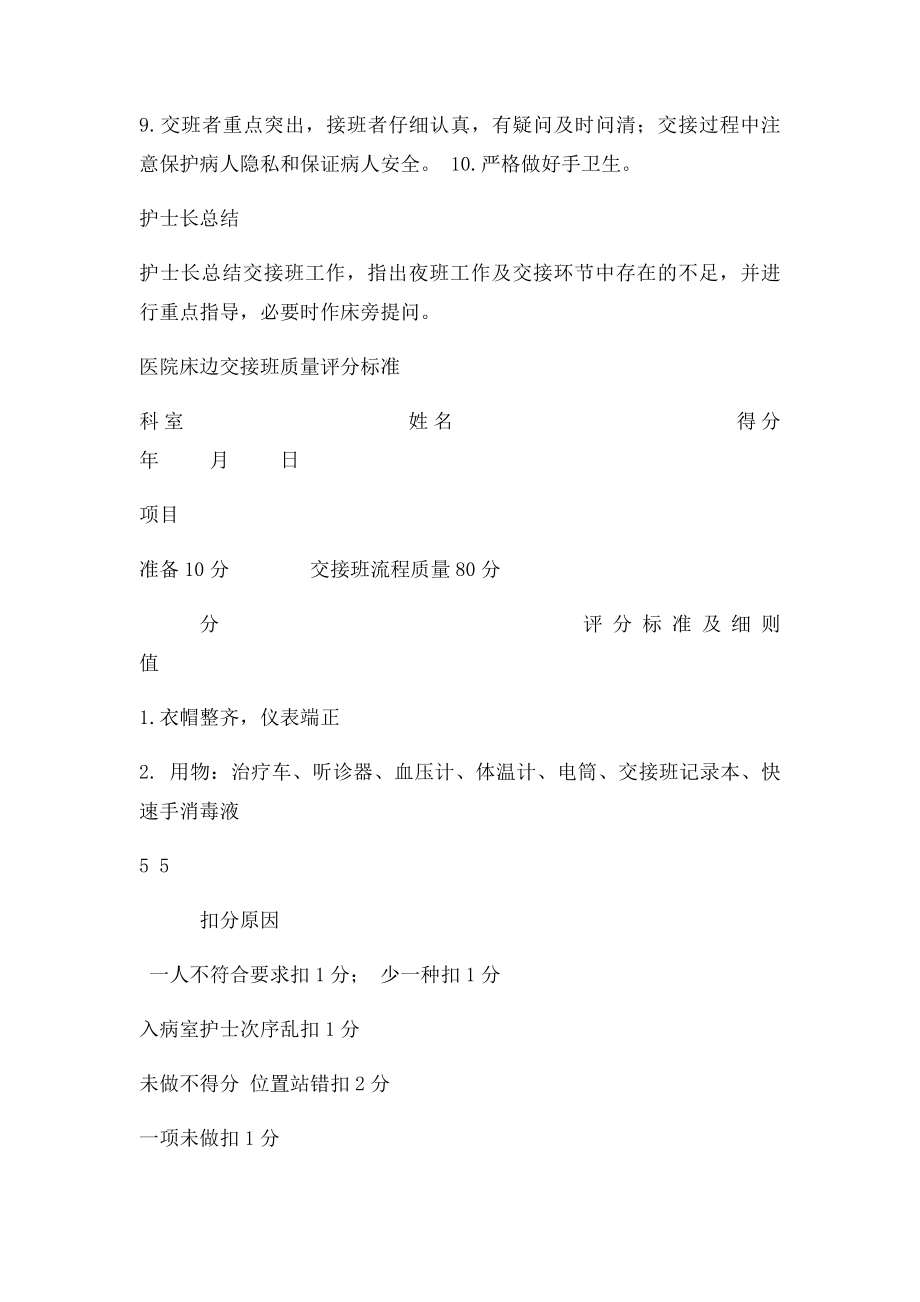 医院床边护理交接班流程及质量评分.docx_第2页