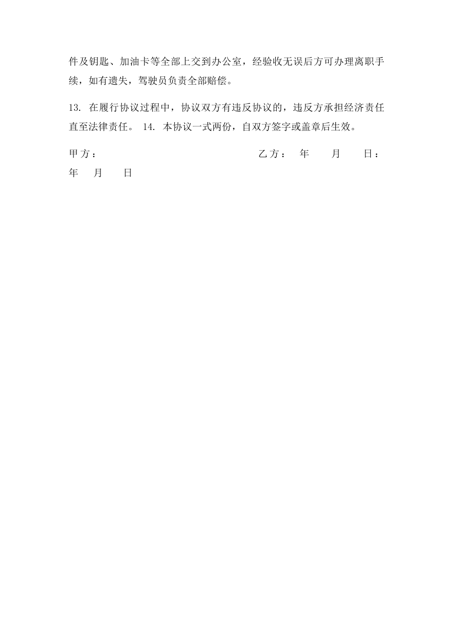 公司配送员安全协议书.docx_第3页