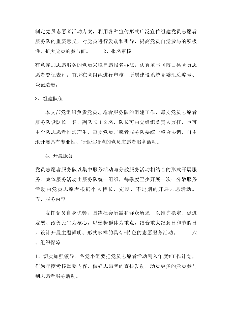 党员志愿者服务活动方案(3).docx_第3页