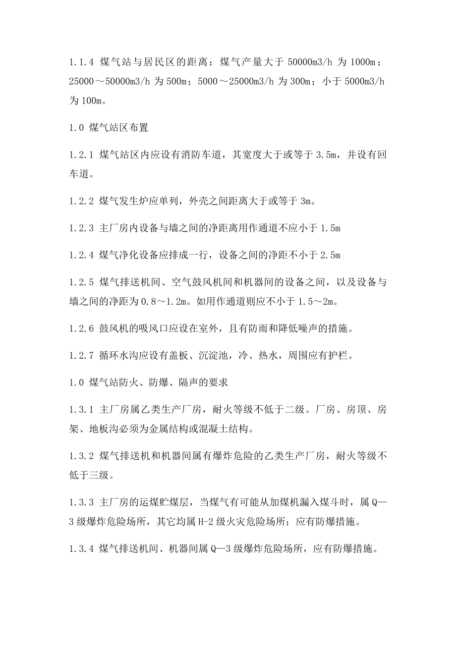 发生煤气站安全检查表.docx_第2页