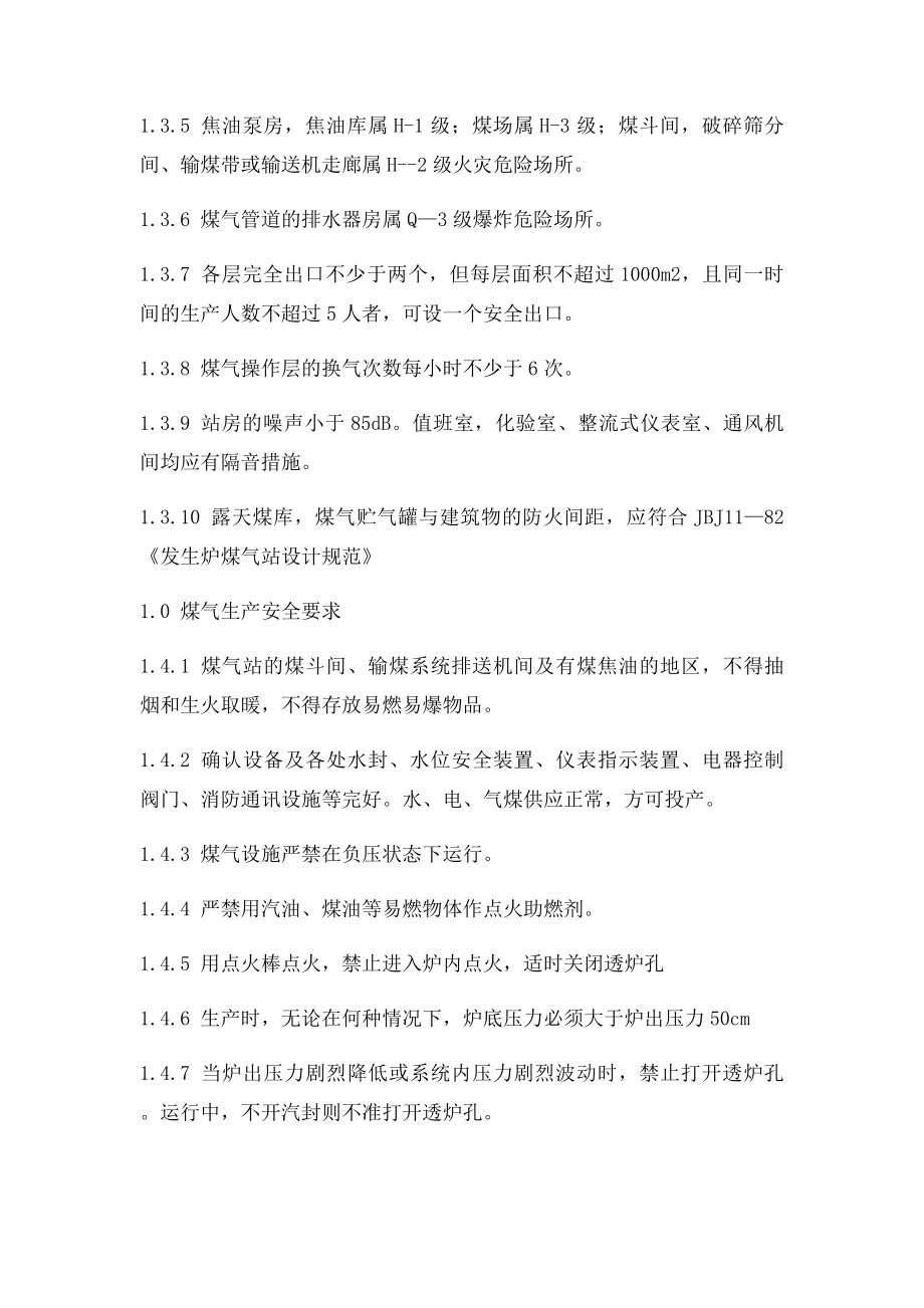 发生煤气站安全检查表.docx_第3页