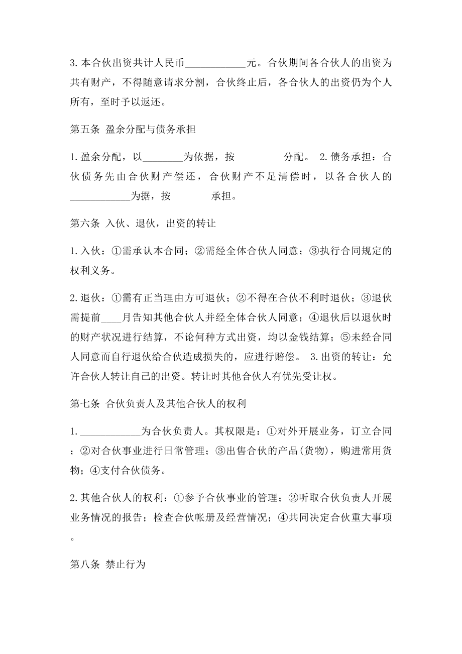 合伙经营协议书Word合同模板.docx_第2页