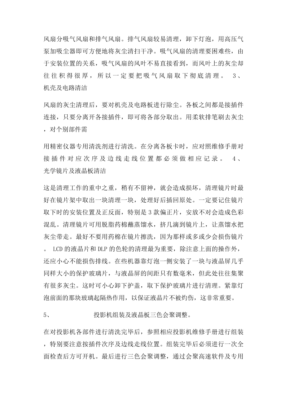 多媒体投影教学系统维护方案.docx_第3页