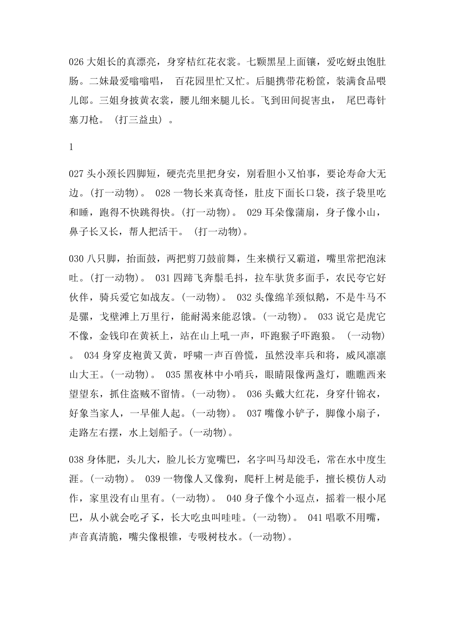 儿童谜语及谜底.docx_第2页