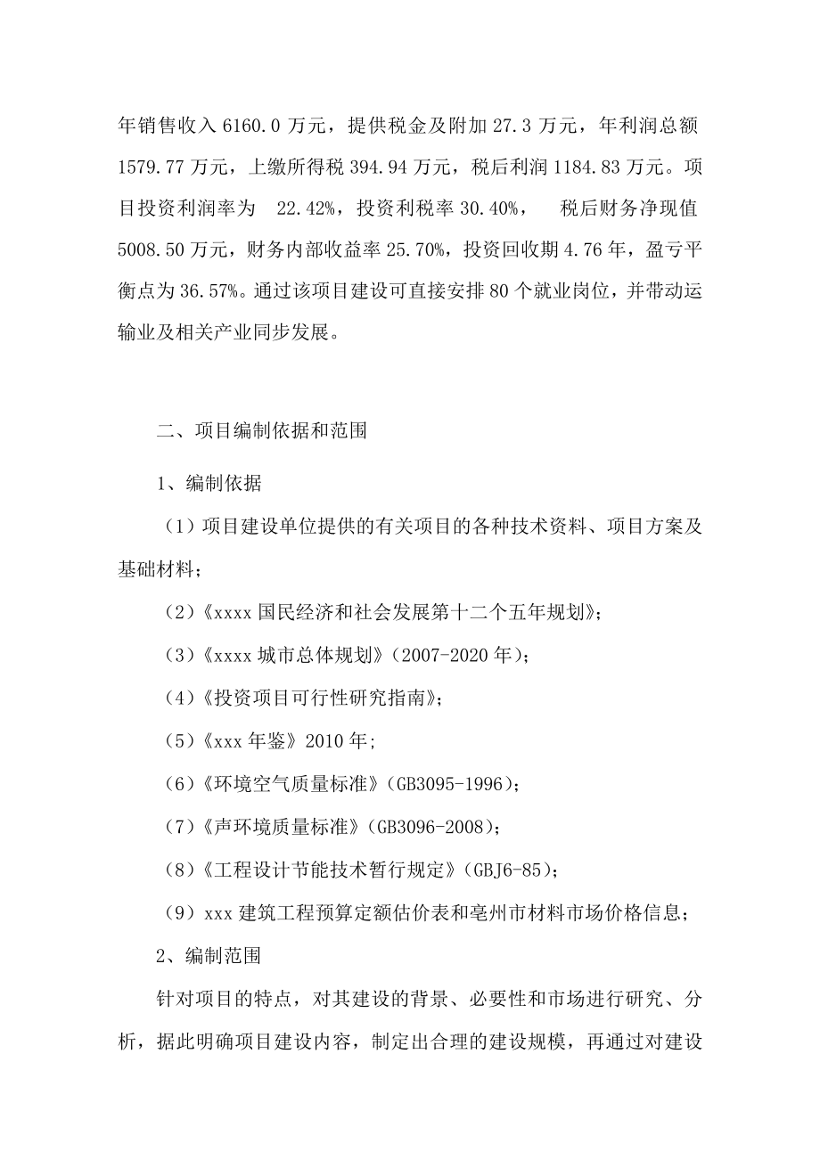 产5600吨可降解塑料制品建设项目可行性研究报告.doc_第3页