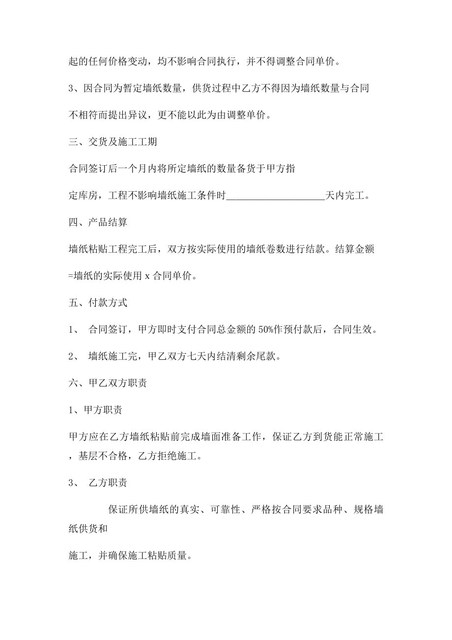 墙纸供货及施工合同.docx_第2页