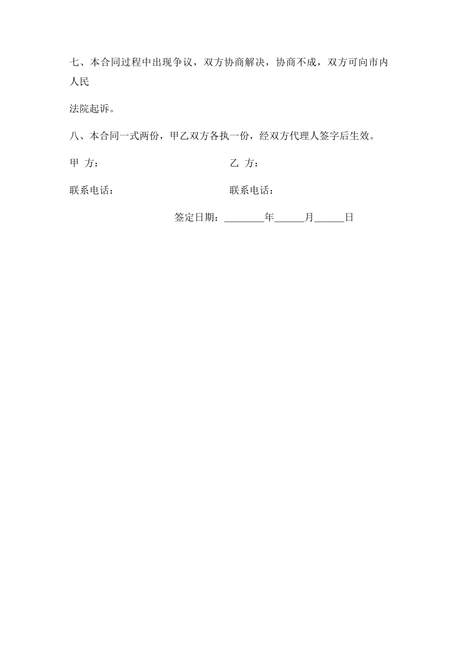 墙纸供货及施工合同.docx_第3页