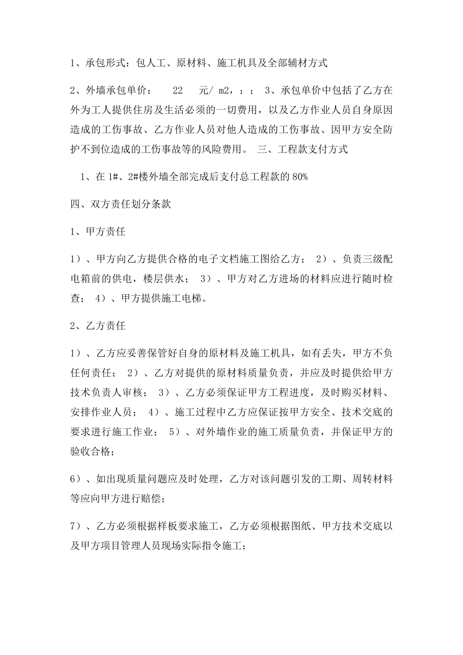 外墙涂料劳务分包合同.docx_第3页