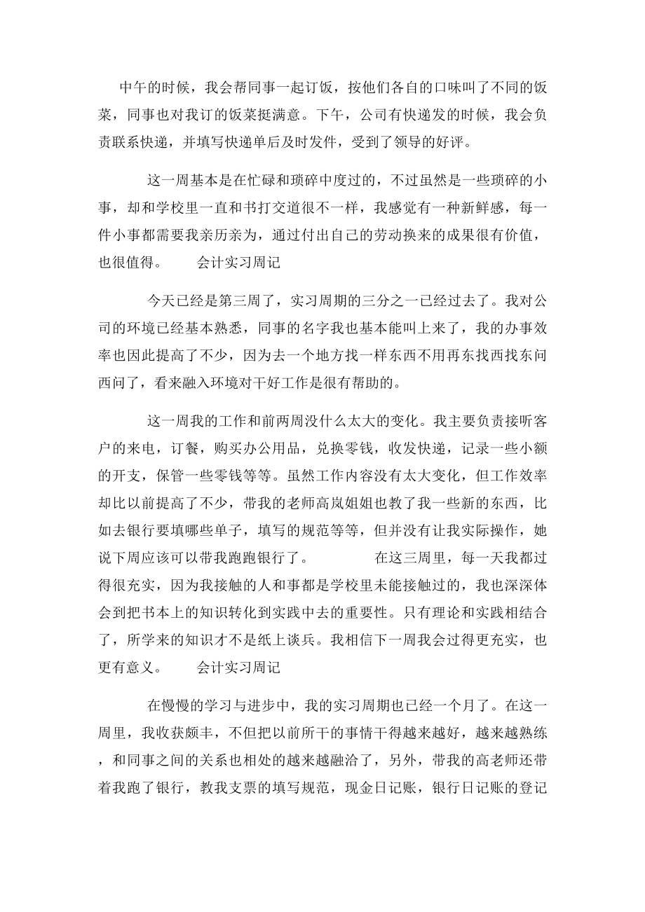 出纳实习周记范文 .docx_第2页