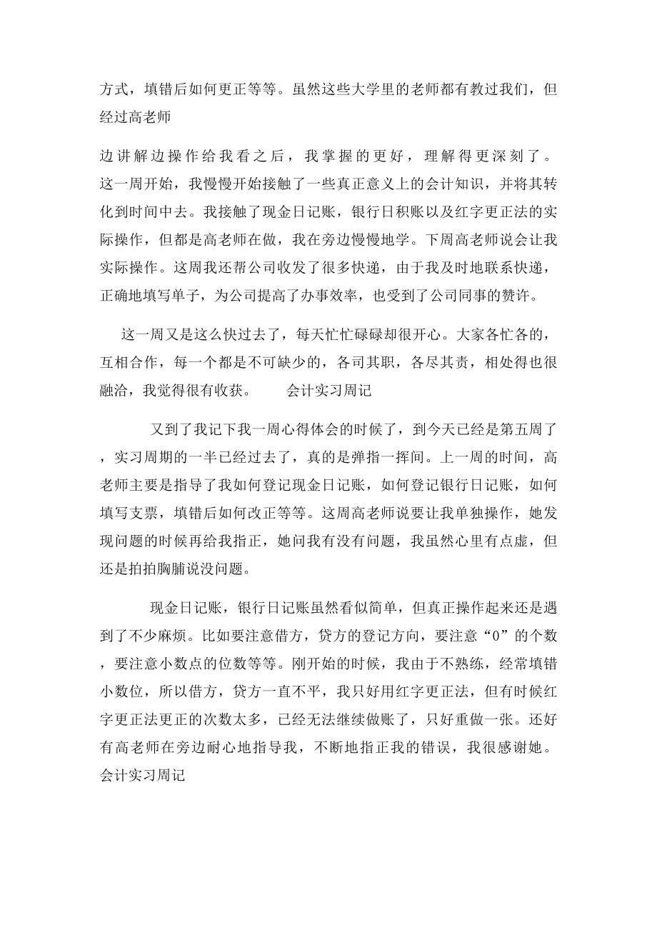 出纳实习周记范文 .docx_第3页