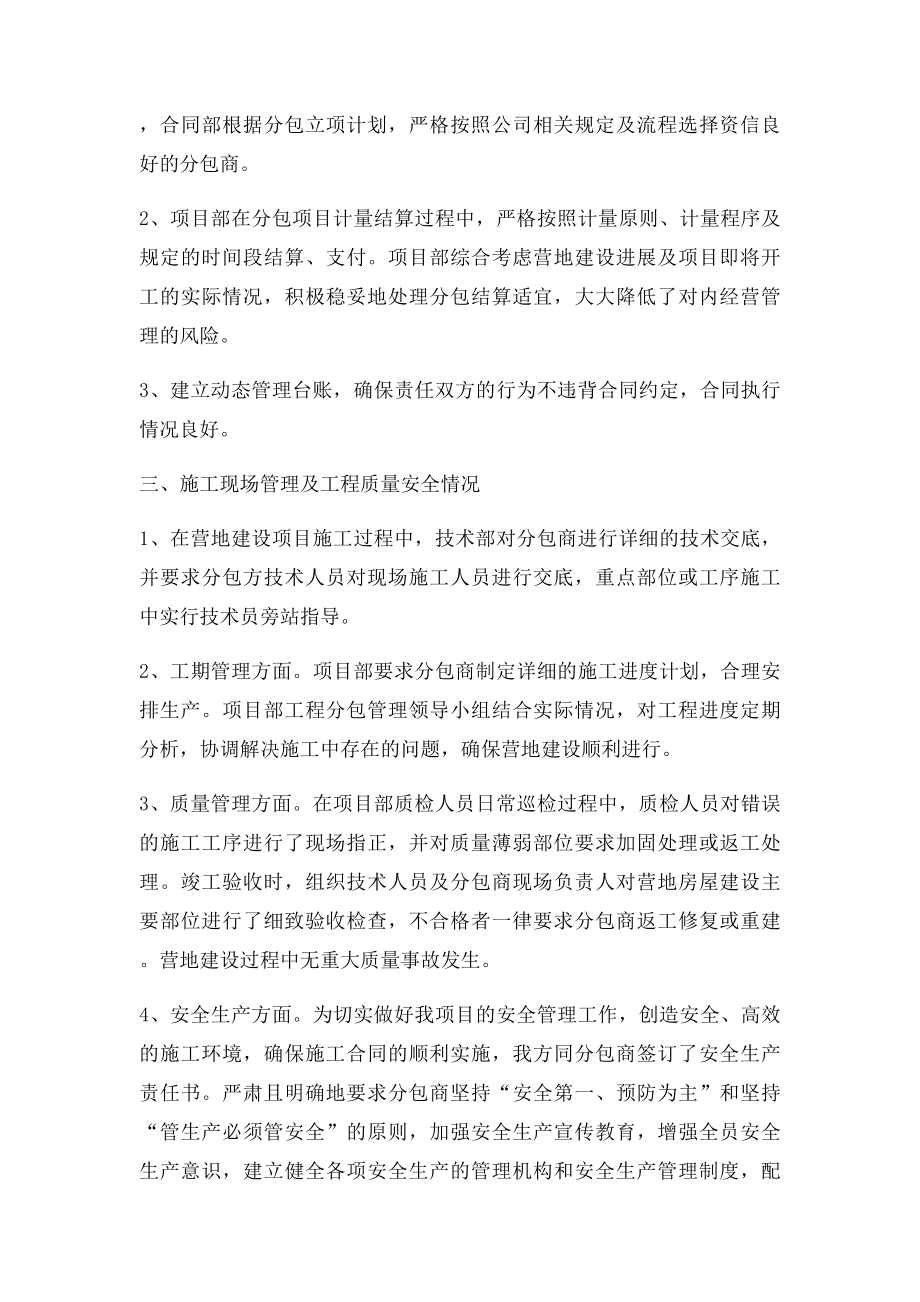 关于工程分包自查报告.docx_第2页