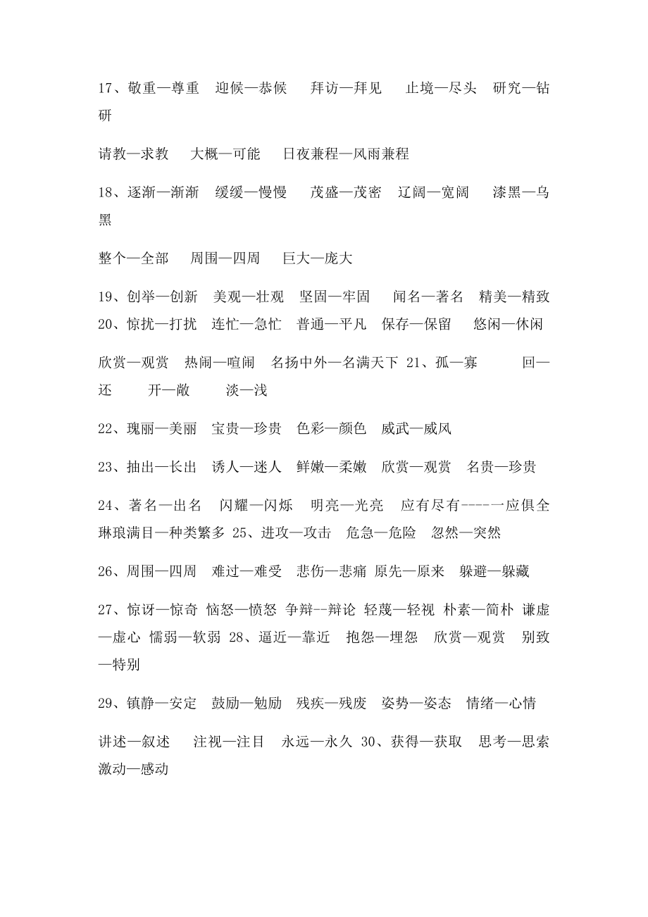 人教三年级语文上册课文近义词反义词.docx_第2页