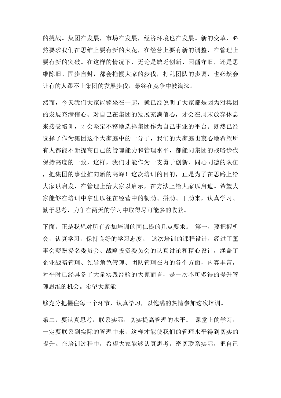 培训动员讲话.docx_第2页