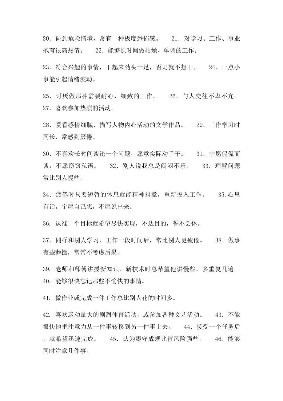 四种气质类型的特质.docx_第2页