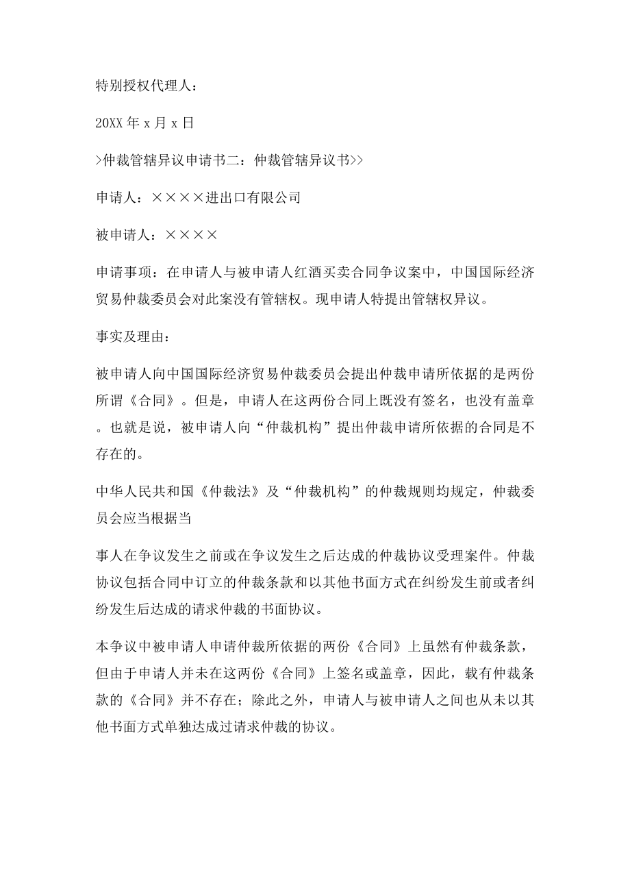 仲裁管辖异议申请书.docx_第2页