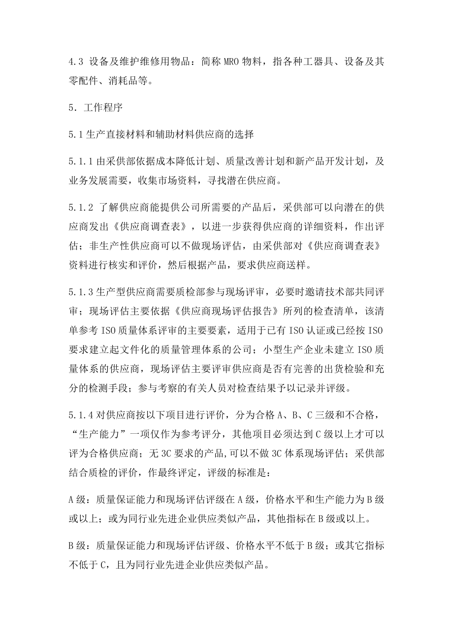 供应商开发流程.docx_第2页