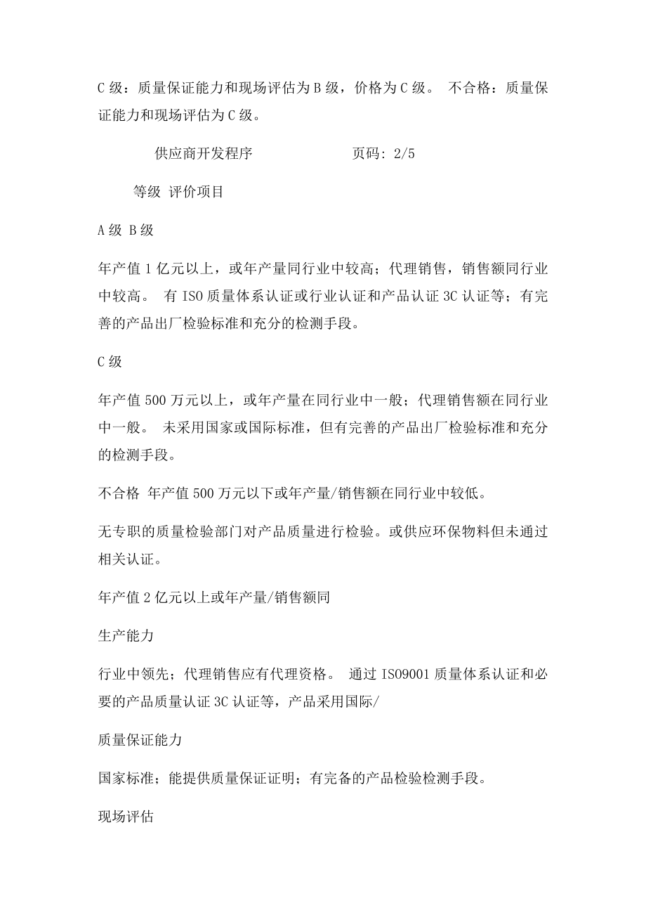 供应商开发流程.docx_第3页