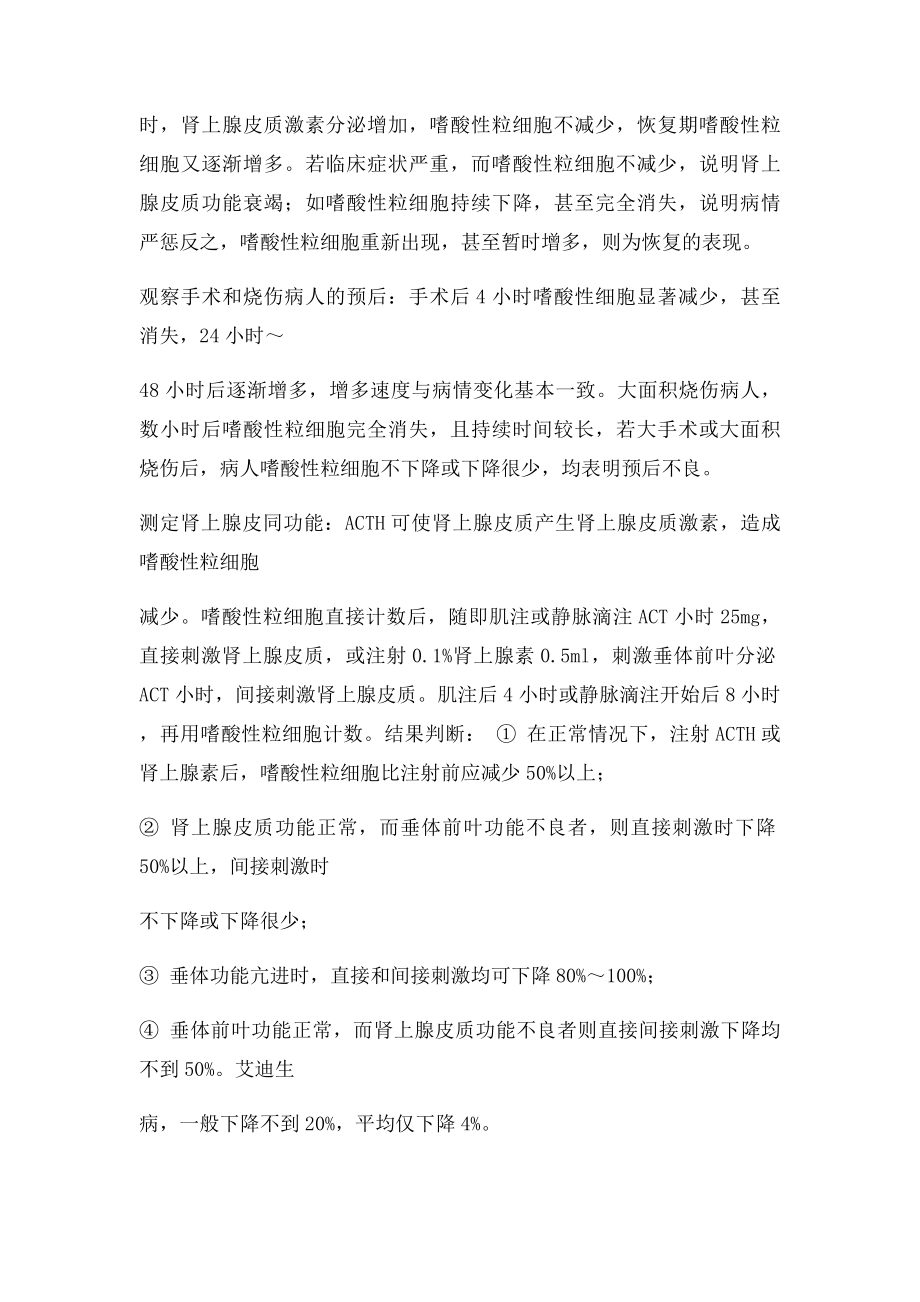 嗜酸性粒细胞计数百分比测定及其医学意义.docx_第2页