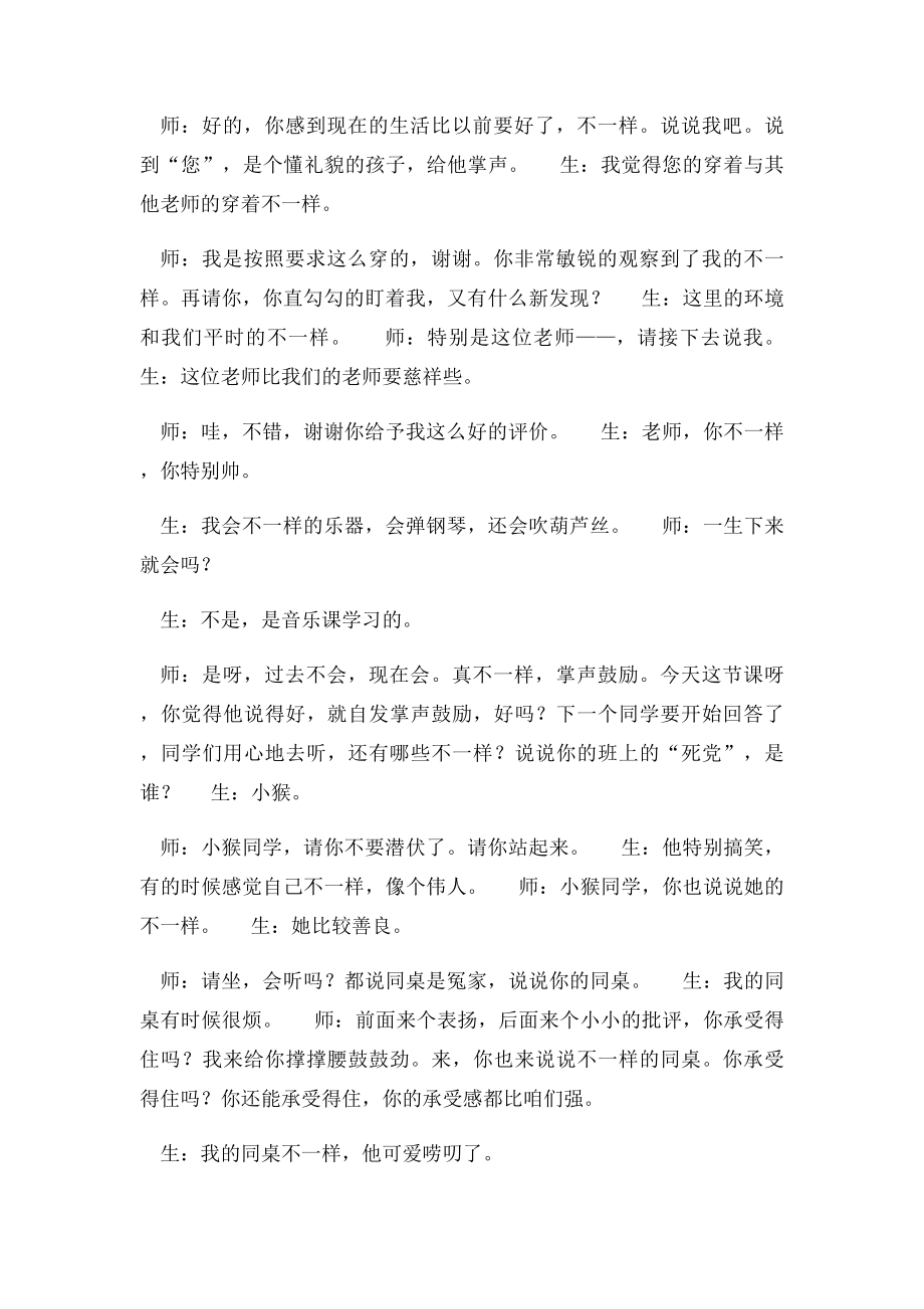 全国第届青年教师阅读教学特等奖《匆匆》课堂实录赏析.docx_第2页