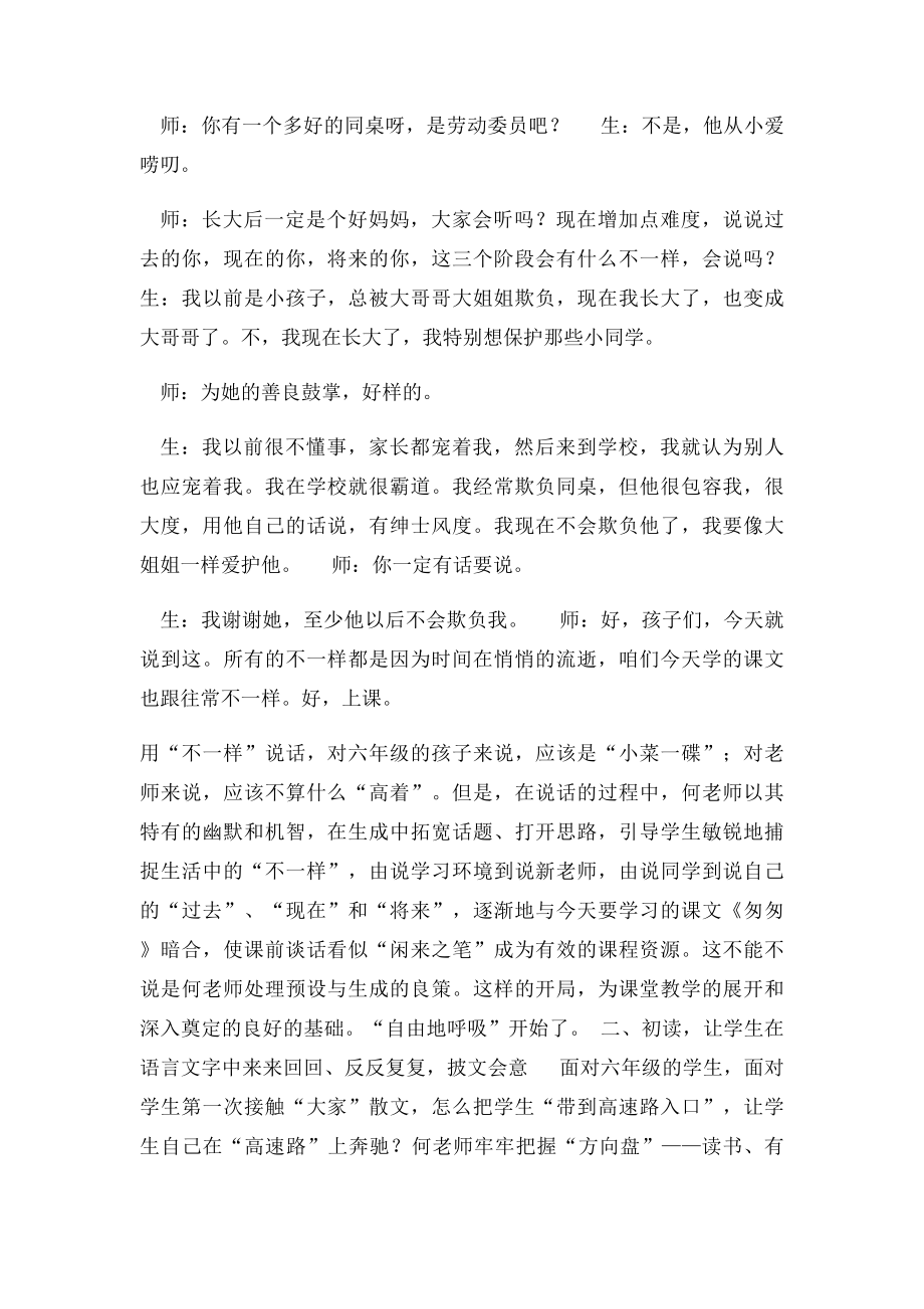 全国第届青年教师阅读教学特等奖《匆匆》课堂实录赏析.docx_第3页