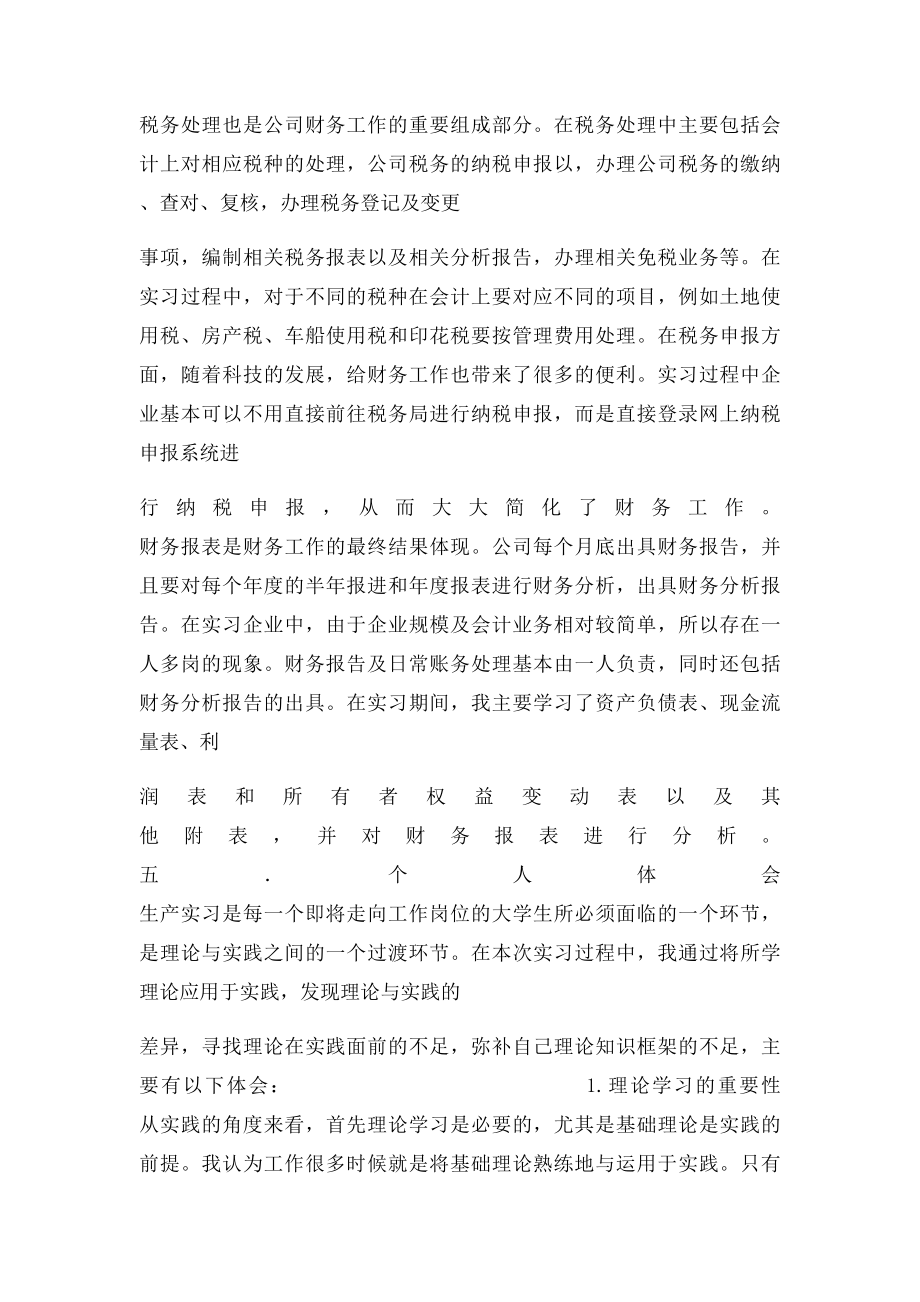 在校会计实训报告.docx_第3页