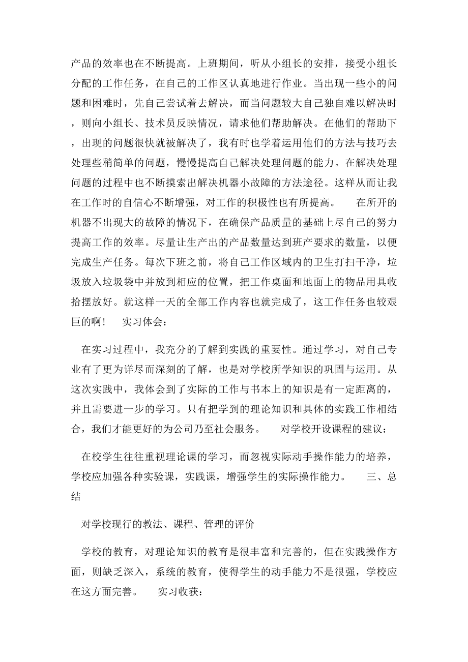 大学生车间实习报告范文3000字.docx_第3页