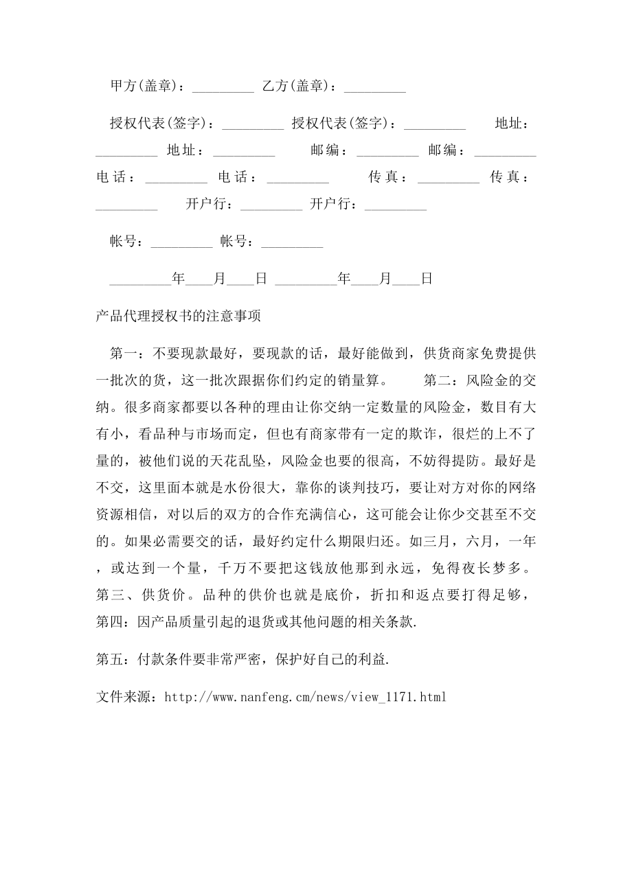 产品代理授权书范本(1).docx_第3页