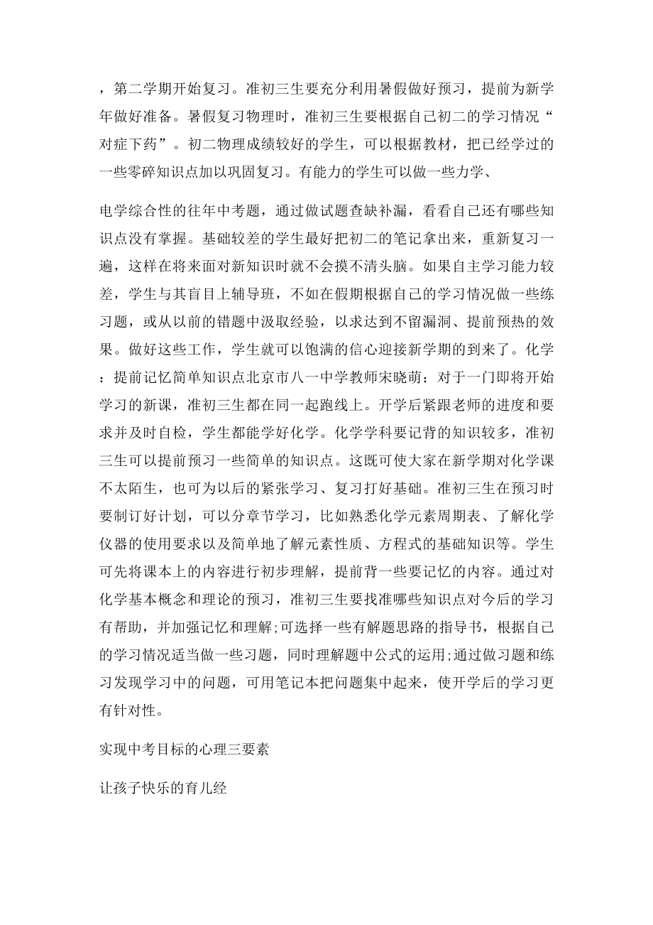 初三各科预习攻略.docx_第3页