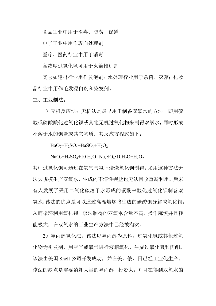 十万吨双氧水可行性研究报告.doc_第2页