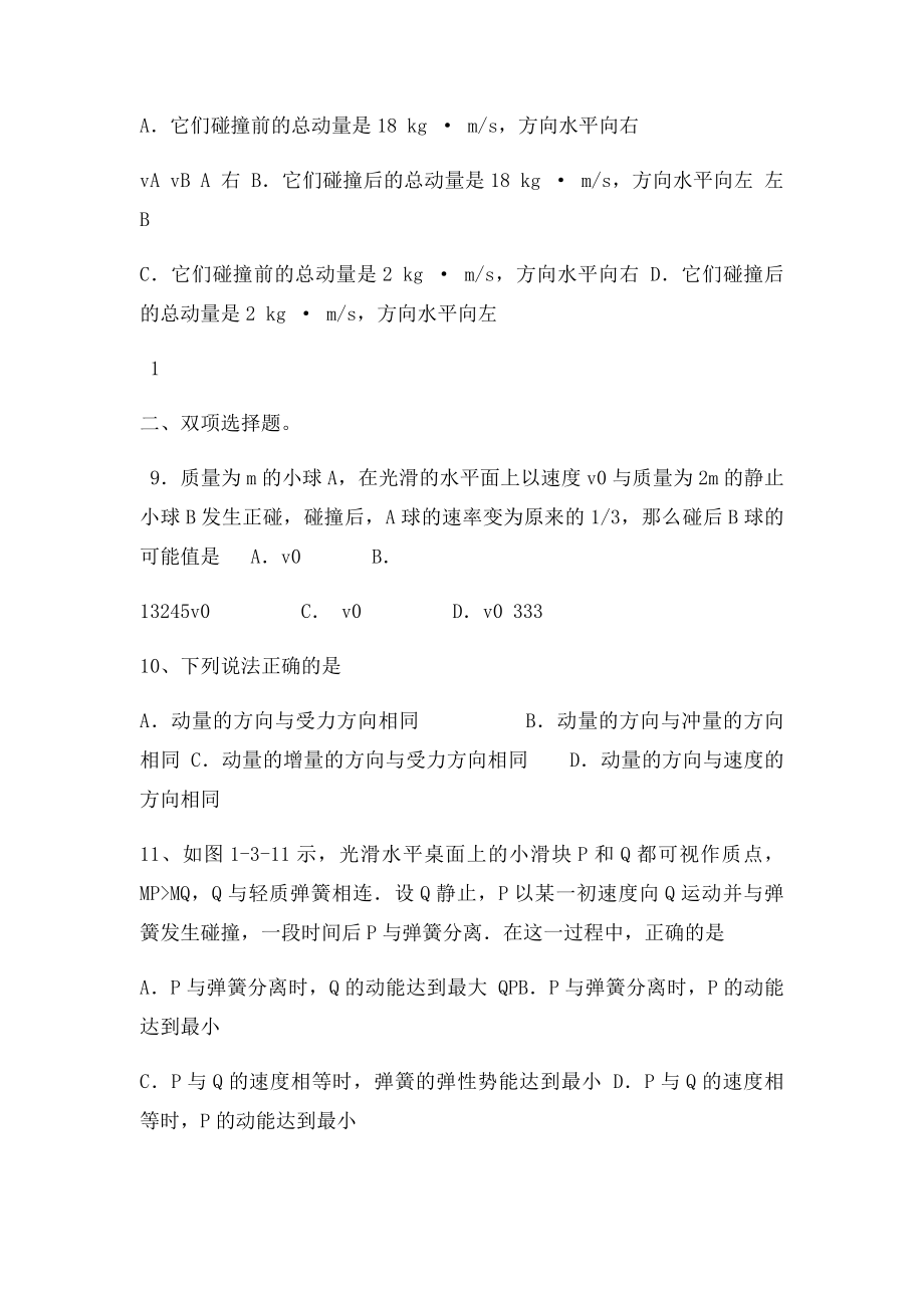 动量定理动量守恒定律单元测试.docx_第2页