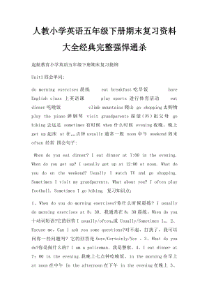 人教小学英语五年级下册期末复习资料大全经典完整强悍通杀.docx