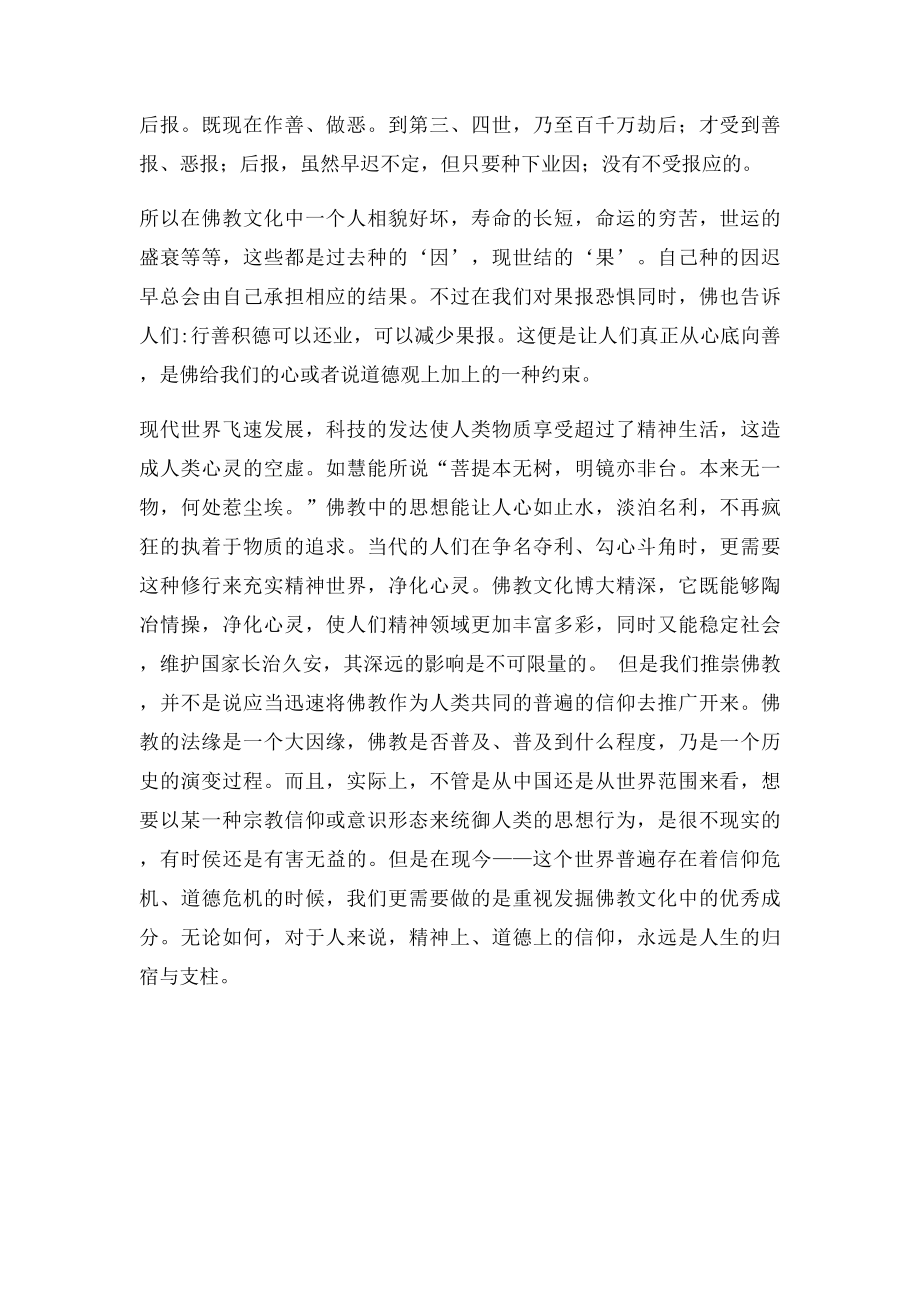 佛教文化选修论文.docx_第3页