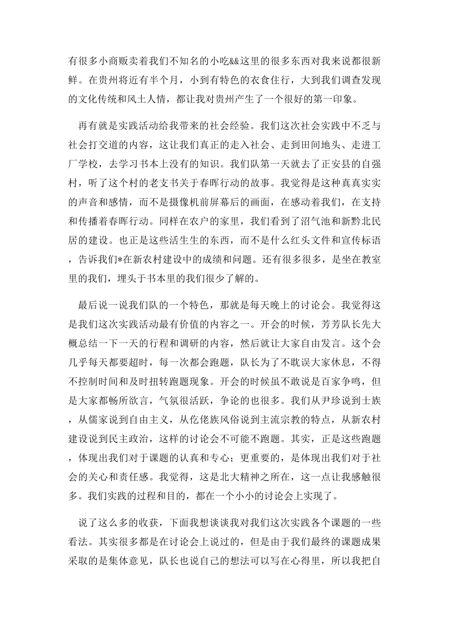 大学生暑期的社会实践心得.docx_第2页