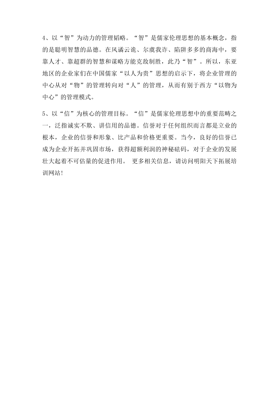 儒家思想与企业管理.docx_第3页