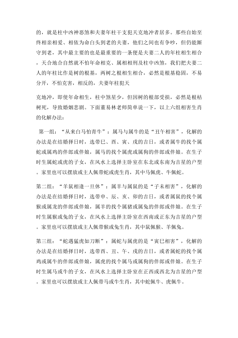 十二生肖婚姻不合的破解秘诀及大利月.docx_第3页