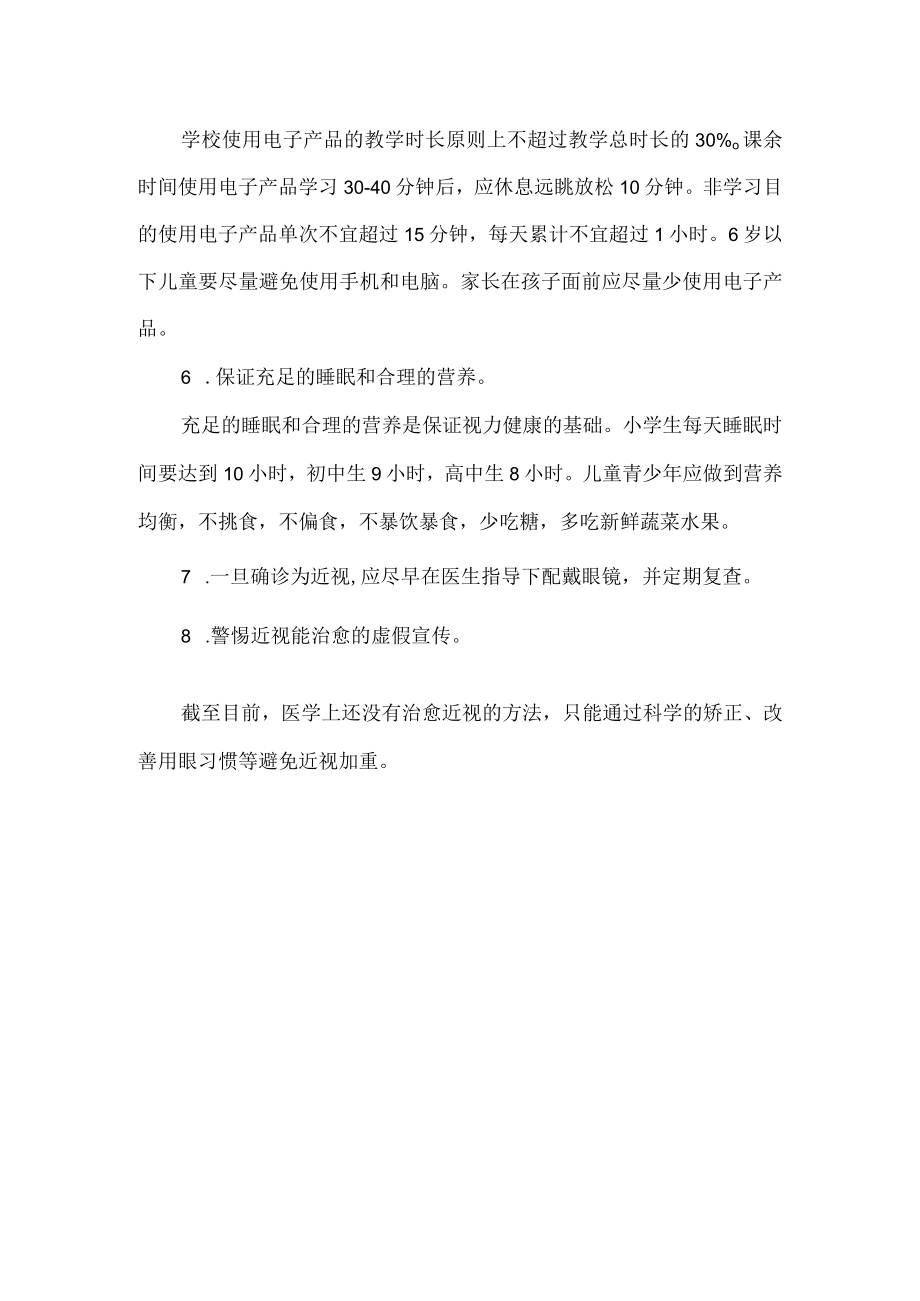 儿童青少年近视防控健康教育核心知识信息.docx_第2页