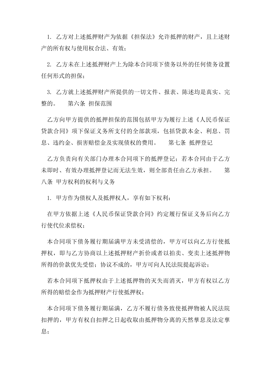 反担保合同范本(1).docx_第2页