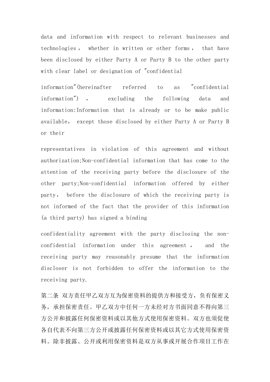 商业合作保密协议书(1).docx_第2页