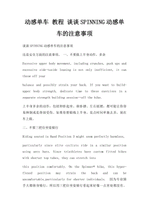 动感单车 教程 谈谈SPINNING动感单车的注意事项.docx