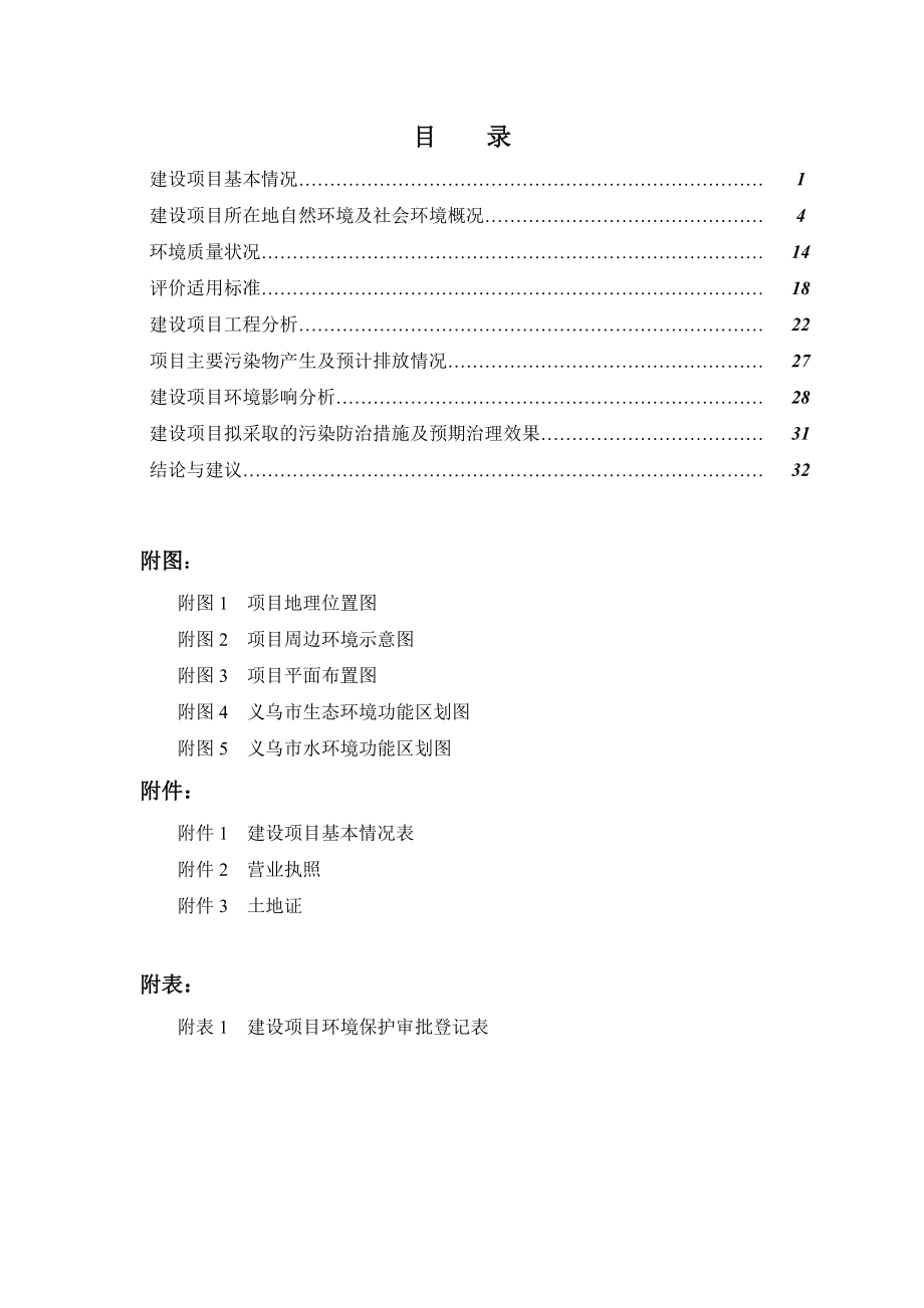 环境影响评价报告公示：万只箱包万套EVA玩具块建设环评报告.doc_第1页