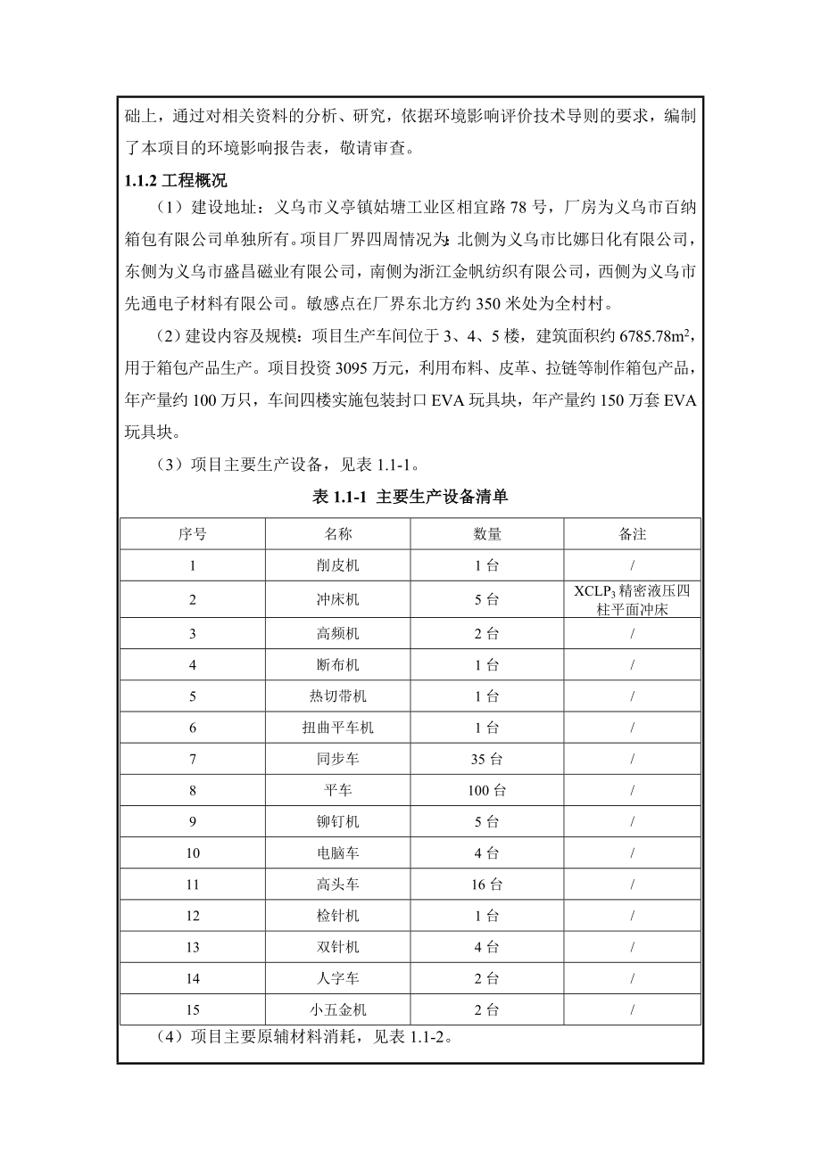 环境影响评价报告公示：万只箱包万套EVA玩具块建设环评报告.doc_第3页