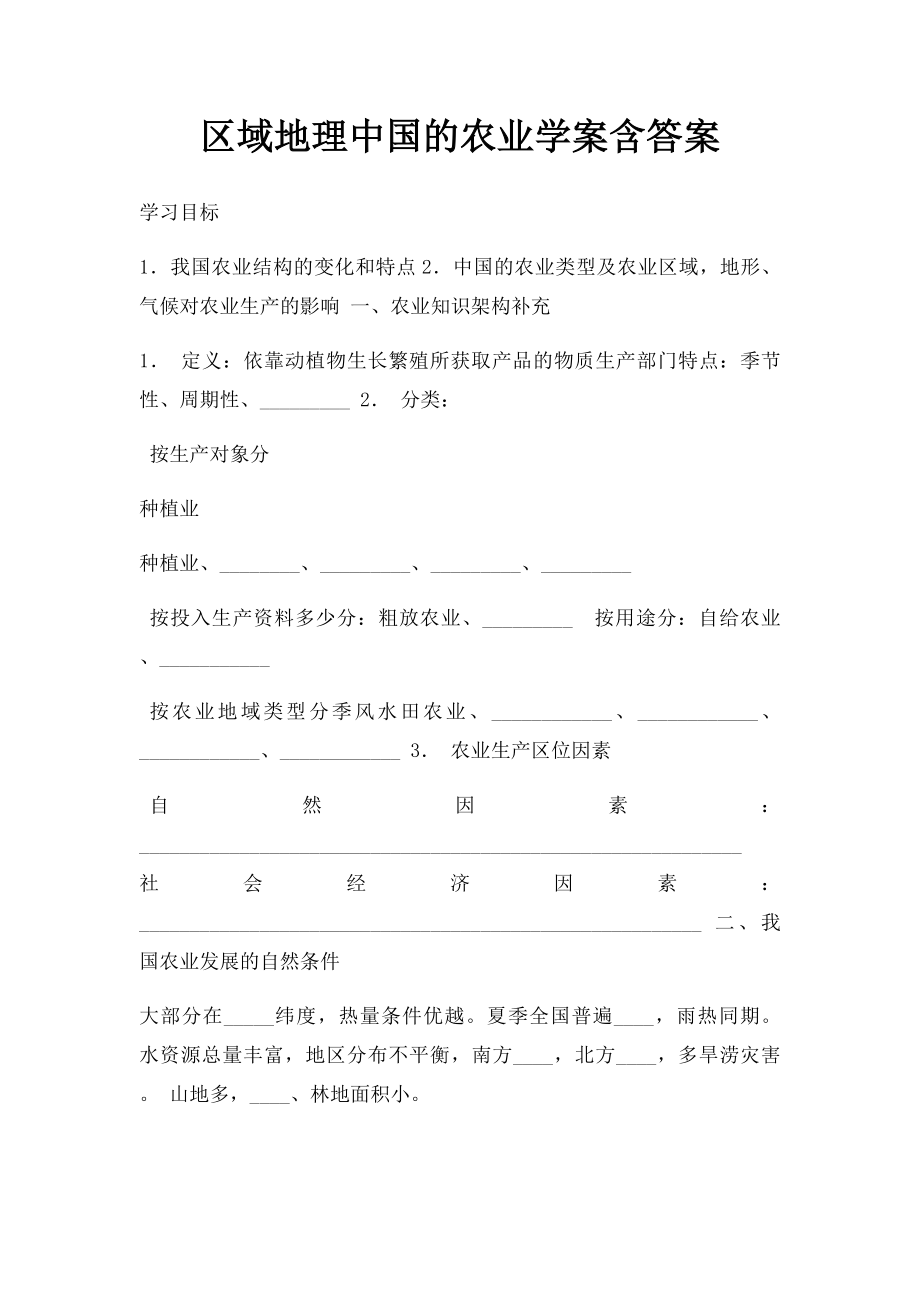 区域地理中国的农业学案含答案.docx_第1页