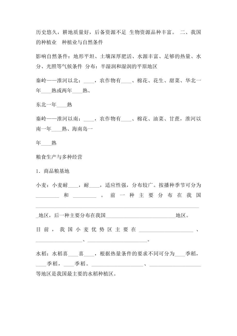 区域地理中国的农业学案含答案.docx_第2页