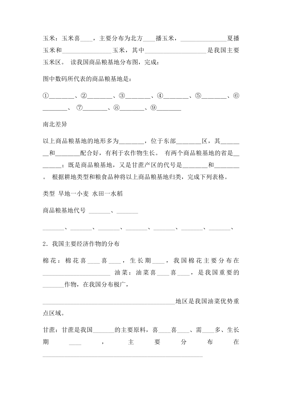 区域地理中国的农业学案含答案.docx_第3页