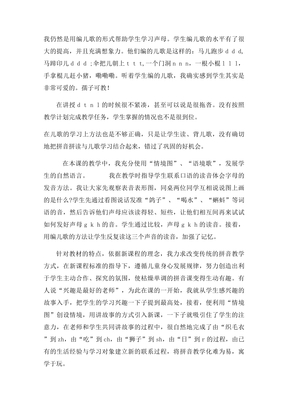 人教语文一年级拼音教学反思.docx_第2页