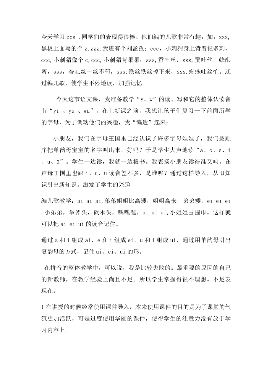 人教语文一年级拼音教学反思.docx_第3页