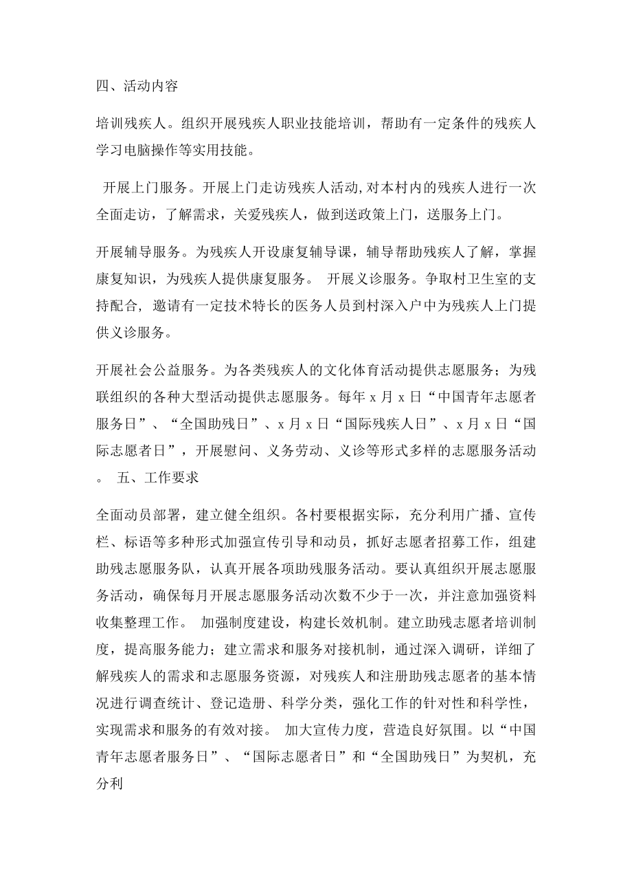 助残志愿服务实施方案.docx_第2页