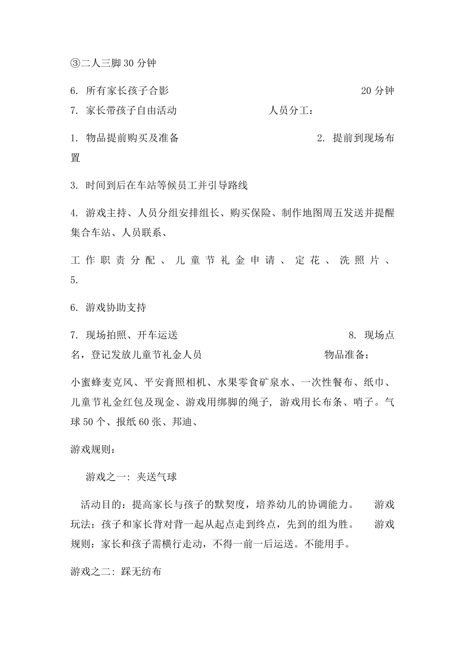 六一儿童节公司组织活动方案亲子.docx_第2页